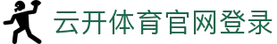 开云体育(Kaiyun)官方网站_KAIYUN SPORTS