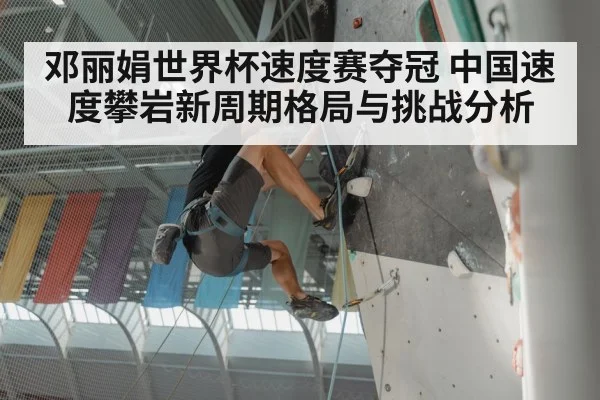 speed climbing competition - kaiyun sports app