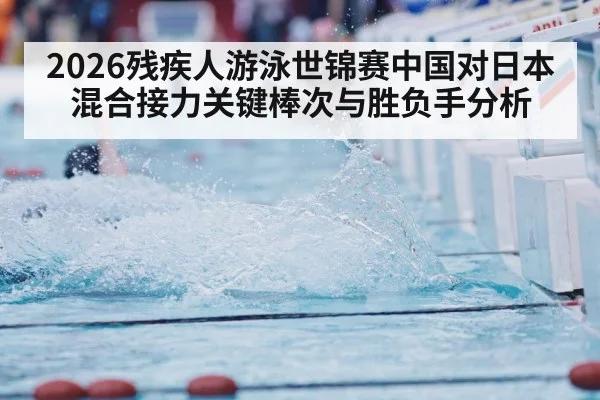 para swimming relay race - kaiyun sports app